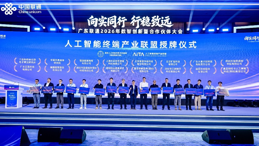 芯視佳榮邀出席廣東聯(lián)通2026年數(shù)智創(chuàng)新暨合作伙伴大會