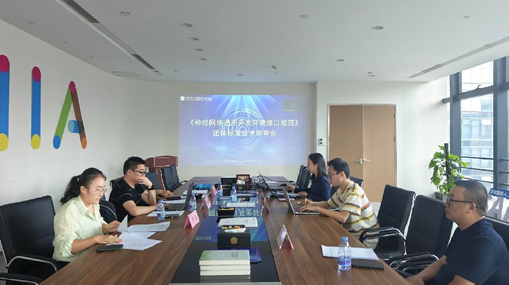 芯視佳聯合知名企業機構，正式發布《神經網絡通用開發環境接口規范》標準