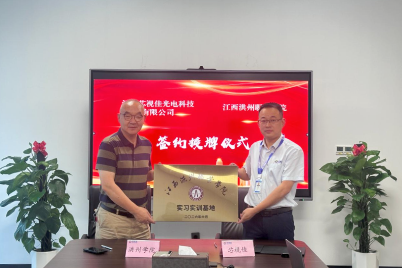 產(chǎn)教融合育英才 校企協(xié)同啟新篇——芯視佳與洪州職院達(dá)成產(chǎn)學(xué)研合作