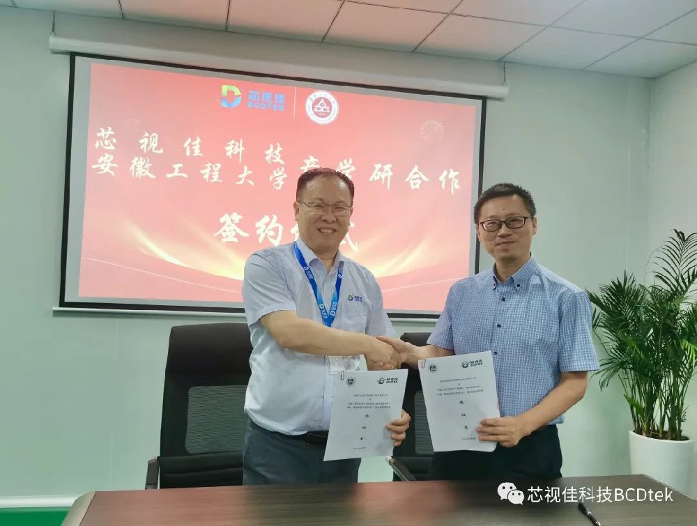 促進企校合作，用“芯”共贏未來——芯視佳、安徽工程大學共建“集成電路與新型顯示”聯合實驗室揭牌儀式