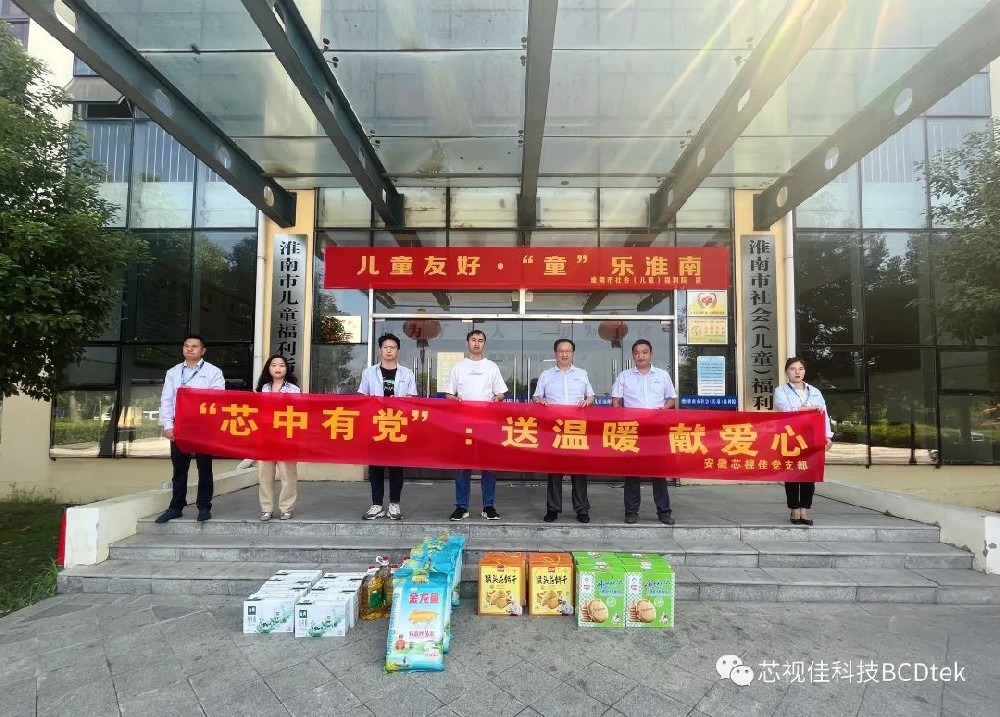 “芯中有黨”：送溫暖，獻愛心